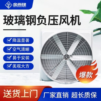 直驅(qū)風(fēng)機(jī)廠家喇叭形工業(yè)廠房通風(fēng)設(shè)備養(yǎng)殖場(chǎng)玻璃鋼負(fù)壓風(fēng)機(jī)排風(fēng)扇