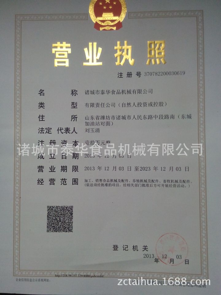 營(yíng)業(yè)執(zhí)照