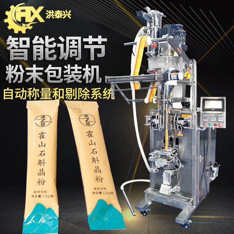高速自動物料混合粉末灌裝機 咖啡沖劑石斛粉劑包裝機 粉末包裝機