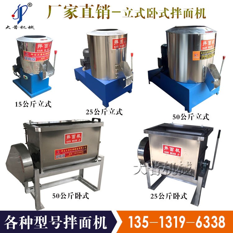 多功能拌面機15kg/25/50公斤面粉不銹鋼 臥式拌面機 大普食品機械
