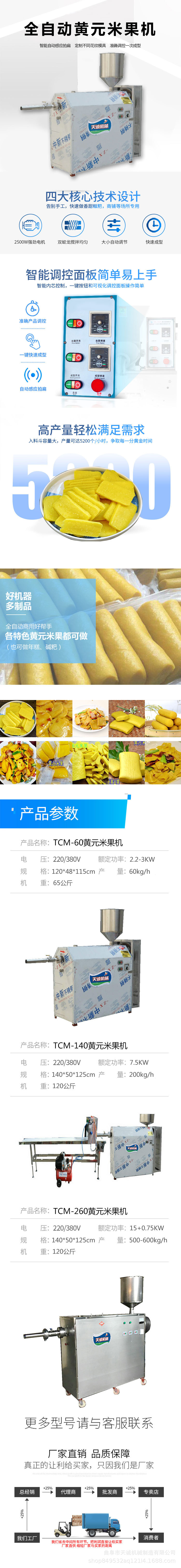 黃元米果機(jī)