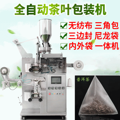 袋泡茶三角包茶葉包裝機(jī) 普洱茶包裝機(jī) 內(nèi)外袋無(wú)紡布三角包 茶包機(jī)