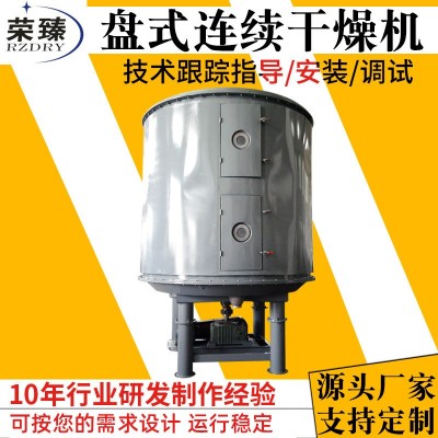 碳酸鉀盤(pán)式干燥機(jī)氫氧化鋁圓盤(pán)烘干機(jī)化工氨基丙酸盤(pán)式連續(xù)干燥機(jī)