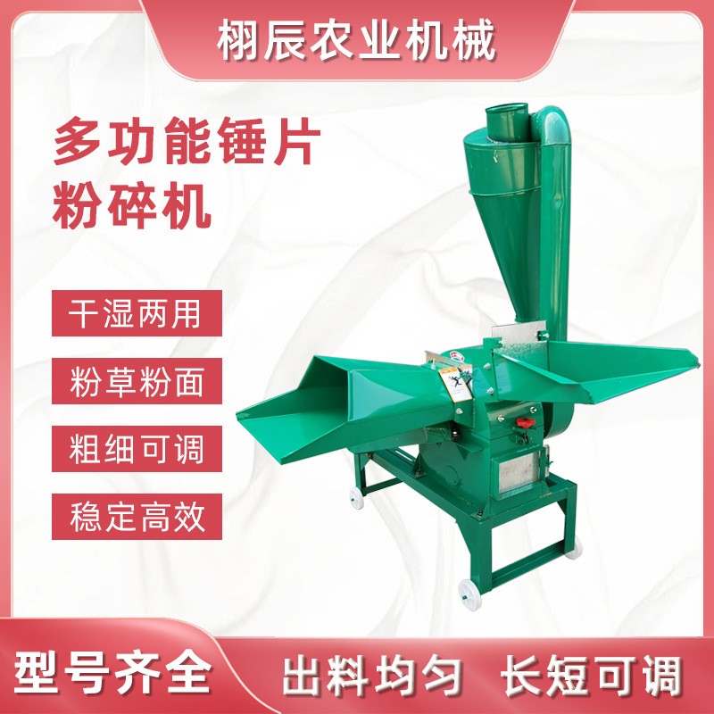家用小型錘片粉碎機玉米秸稈粉碎機五谷雜糧磨面玉米棒子粉 碎機