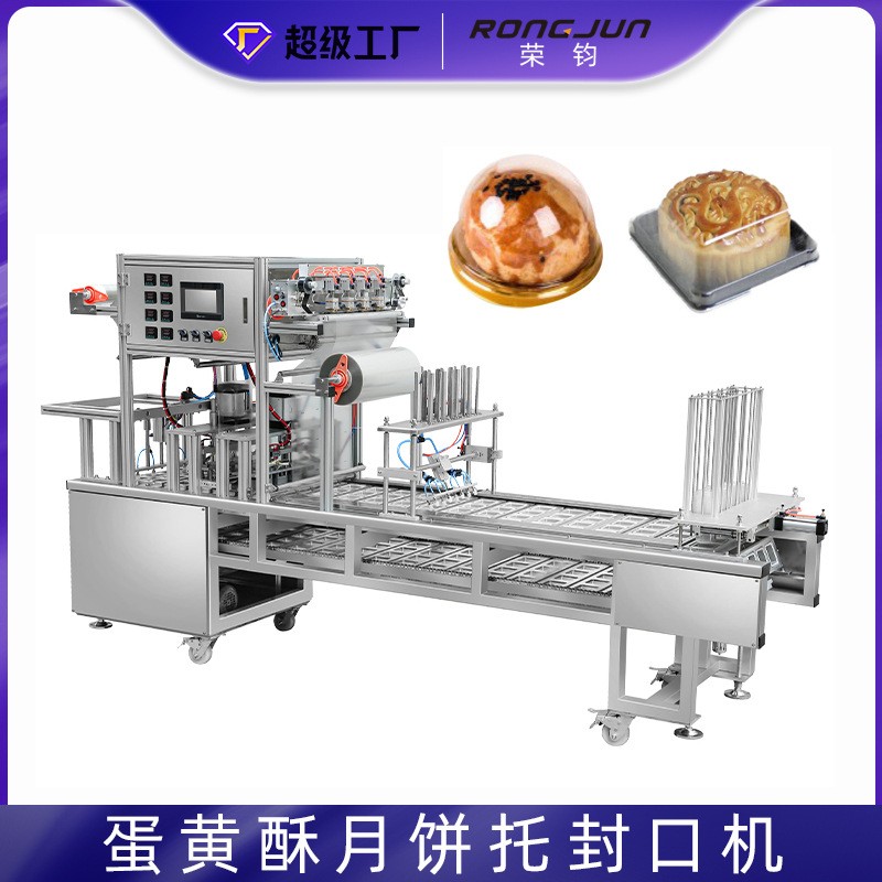 月餅杯天地蓋全自動(dòng)流水線(xiàn)封口包裝機(jī) 杯裝蛋黃酥泡殼底托封口機(jī)