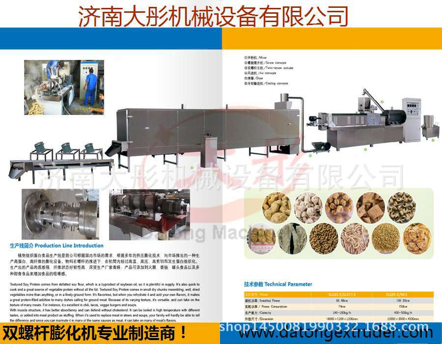 大豆蛋白設備