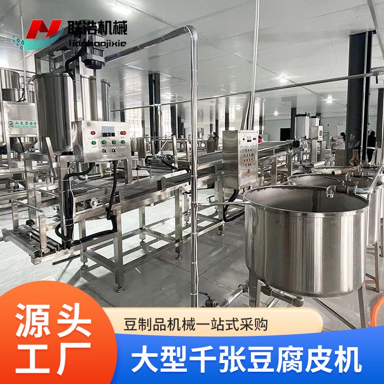 聯(lián)浩豆制品機械生產(chǎn)線 全自動豆腐皮機 大型千張百葉機干豆腐機器