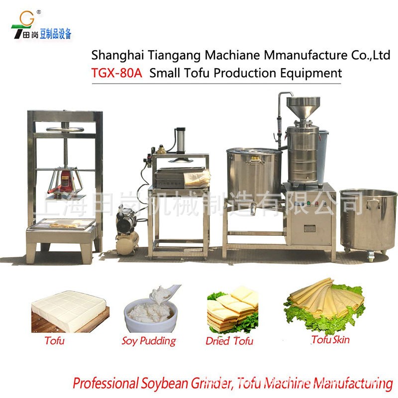 廠家供應田崗小型商用豆腐機千張機豆干機