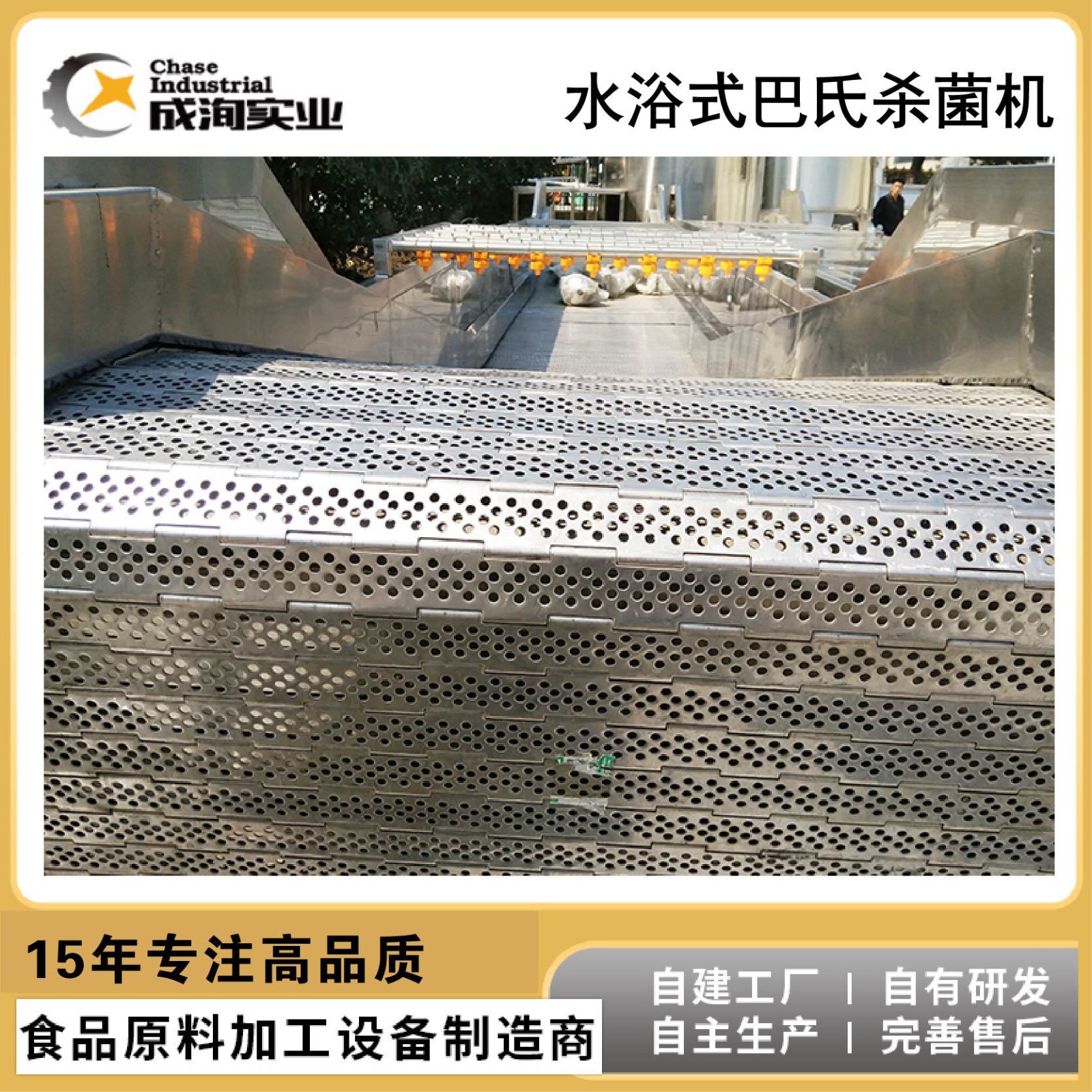 【定 制】全自動(dòng)水浴殺菌冷卻吹干隧道 果汁果醬殺菌專用設(shè)備