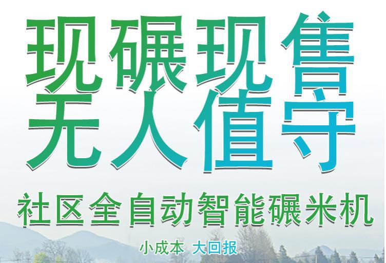 自助碾米機(jī)詳情頁_04