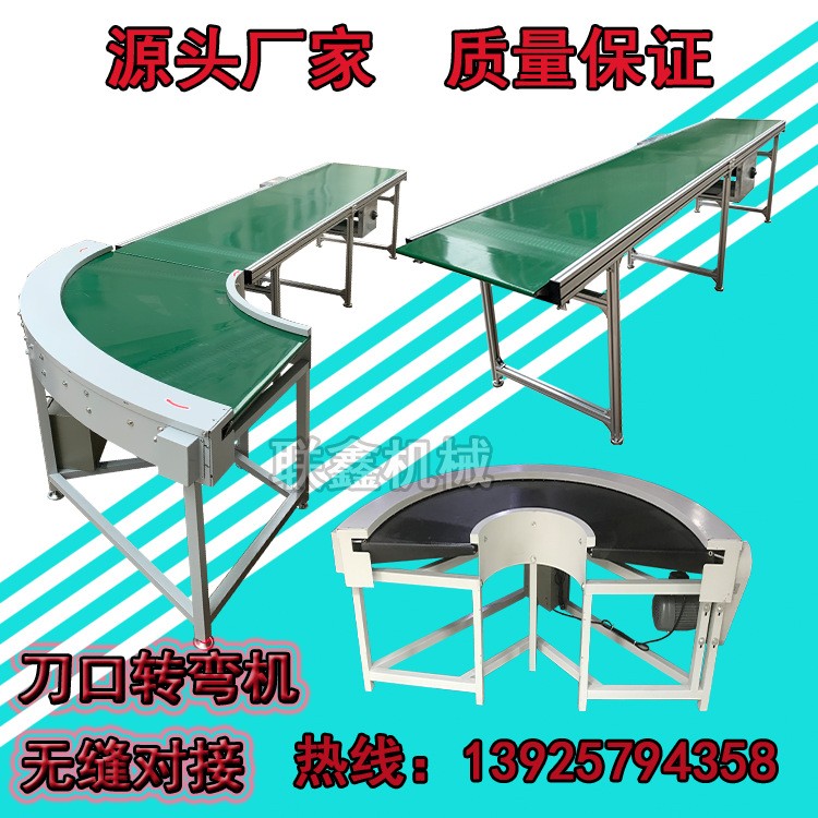 直線輸送機刀口無縫對接輸送小產品刀口90度轉彎機180度轉彎機