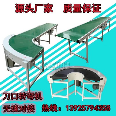 直線輸送機刀口無縫對接輸送小產品刀口90度轉彎機180度轉彎機