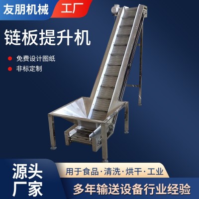 工業礦用鏈板輸送機不銹鋼鏈板提升機食品包裝流水線鏈板輸送機
