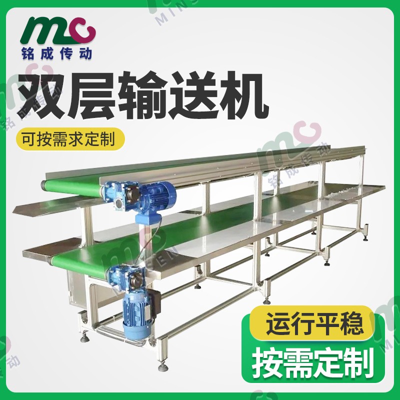 雙層流水線輸送機(jī) 自動(dòng)化皮帶輸送機(jī) 廠家直供 價(jià)格實(shí)惠傳送機(jī)