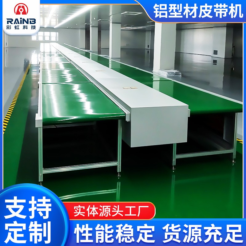 鋁型材皮帶輸送機(jī)流水線輸送機(jī)械食品快遞傳送機(jī)家具組裝裝配線