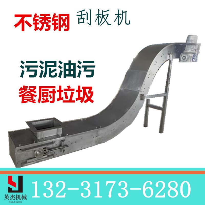不銹鋼刮板機(jī)油污污泥垃圾處理輸送設(shè)備餐廚垃圾專用刮板輸送機(jī)