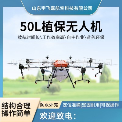 農(nóng)用植保無(wú)人機(jī)8旋翼50公斤農(nóng)藥噴灑無(wú)人機(jī)智能操控?zé)o人打藥機(jī)