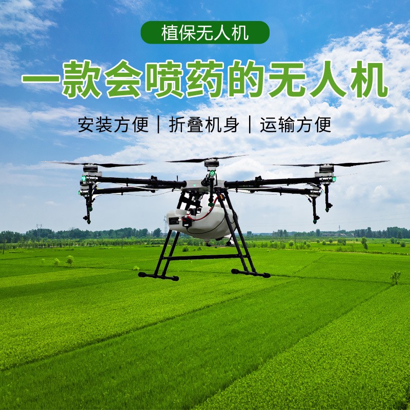 智能操控無人打藥機電動多旋翼無人機22公斤農藥噴灑無人機