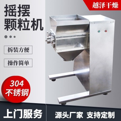 供應實驗室不銹鋼搖擺式制粒機雞精藕顆粒造粒機板藍根搖擺制粒機
