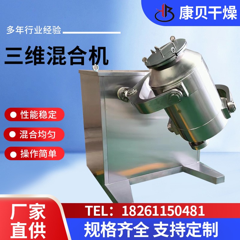 干粉膩子粉三維混合機粉體顆?；旃迶嚢铏C 金屬粉末混料設備