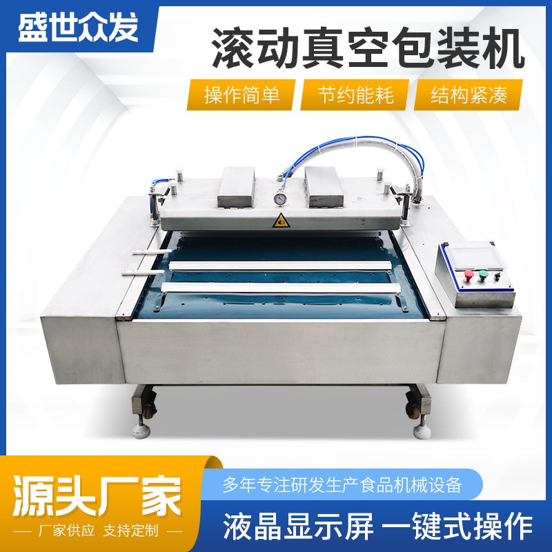 臘肉臘腸滾動包裝機 預(yù)制菜真空包裝設(shè)備 豆制品鹵蛋類真空包裝機
