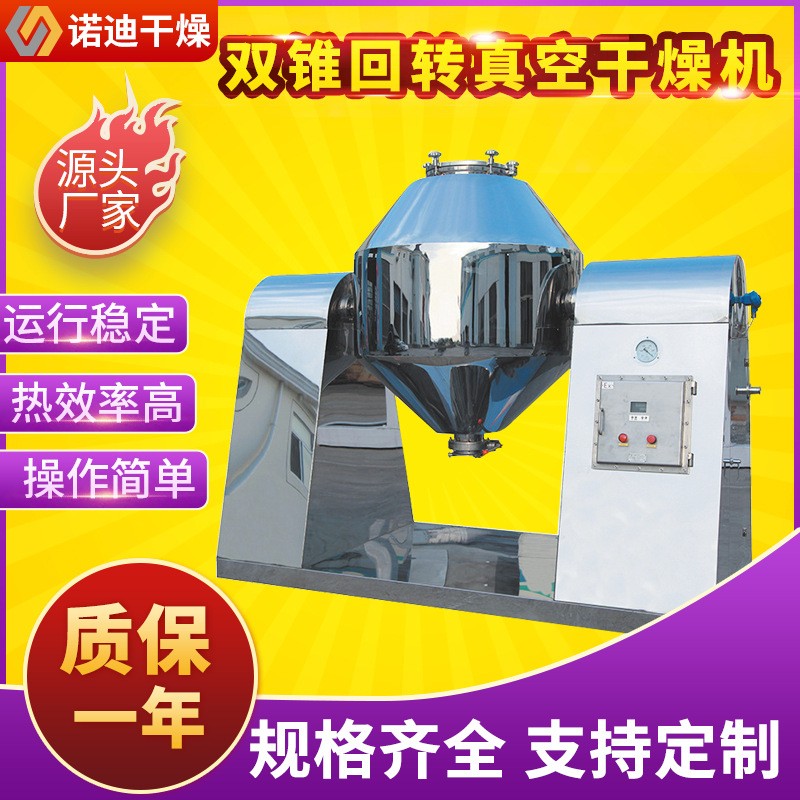 不銹鋼SZG雙錐回轉真空干燥機 搪瓷旋轉真空烘干機 制藥干燥設備