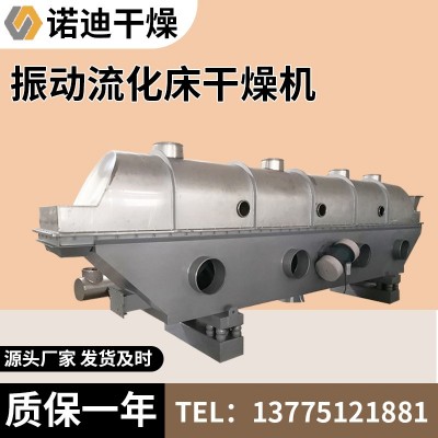 ZLG振動流化床干燥機雞精生產線 陶瓷染料化工醫藥烘干機設備