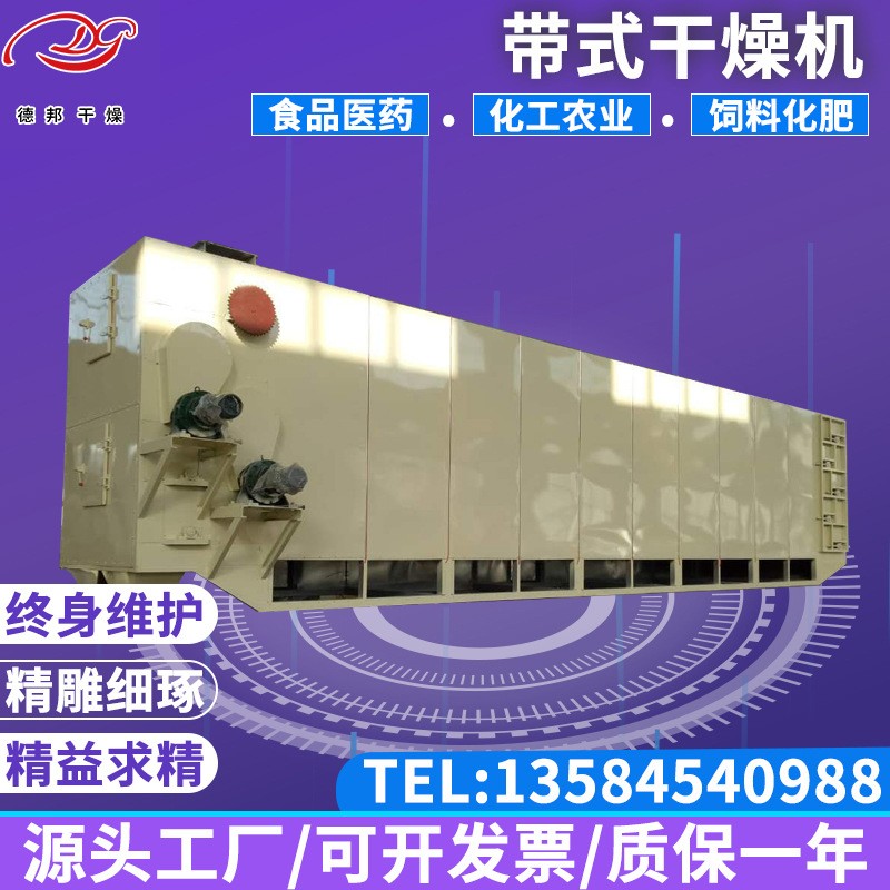 出售長豆角帶式干燥機熱風循環(huán)多層式香菇木耳多層網(wǎng)帶式烘干機