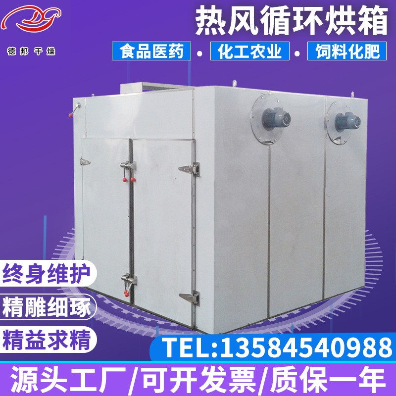 農(nóng)產(chǎn)品食品烘干機食品蔬菜水果脫水風干機電加熱熱風循環(huán)烘箱德邦