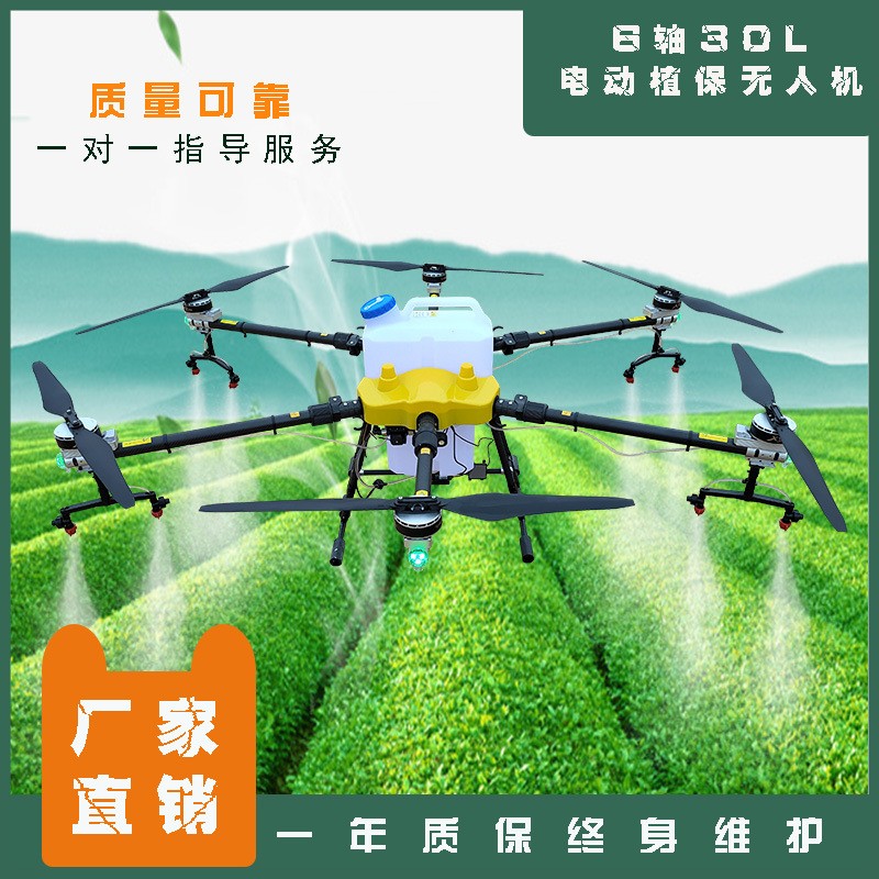 農(nóng)用噴藥撒肥多旋翼6軸30升插拔式智能遙控器操作電動噴灑無人機(jī)