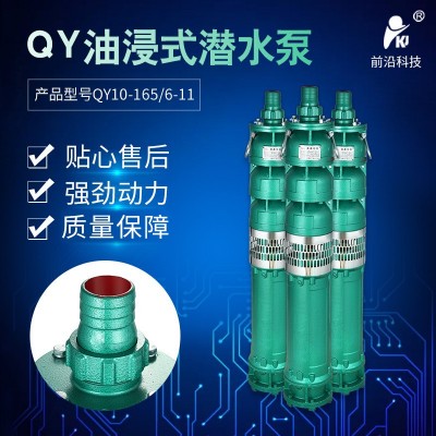 前沿新款潛水泵油浸式大流量潛水泵農(nóng)用水泵立式深井用高壓泵直銷(xiāo)