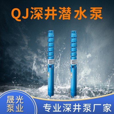150QJ系列深井泵380V離心泵大流量井用深水泵水浸式增壓泵批發