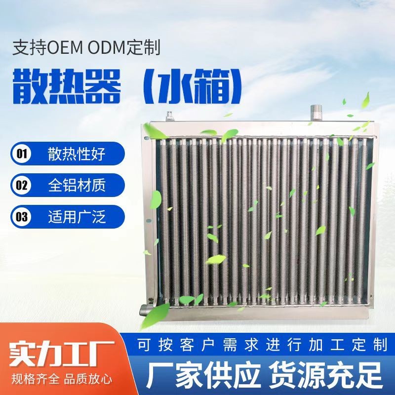 青島養(yǎng)殖熱風(fēng)機(jī)生產(chǎn)廠家 防腐蝕養(yǎng)殖熱風(fēng)機(jī)散熱器水箱