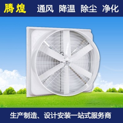 工業負壓通風降溫設備車間玻璃鋼防腐排氣扇倉庫負壓通風降溫設備