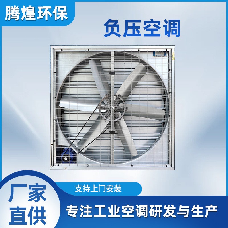 負(fù)壓風(fēng)機(jī)水簾墻降溫通風(fēng)設(shè)備工業(yè)排風(fēng)扇養(yǎng)殖場溫室大棚車間抽風(fēng)機(jī)