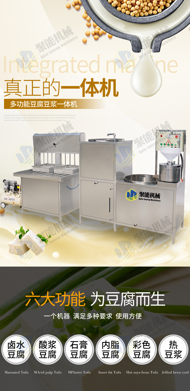 豆腐機(jī)