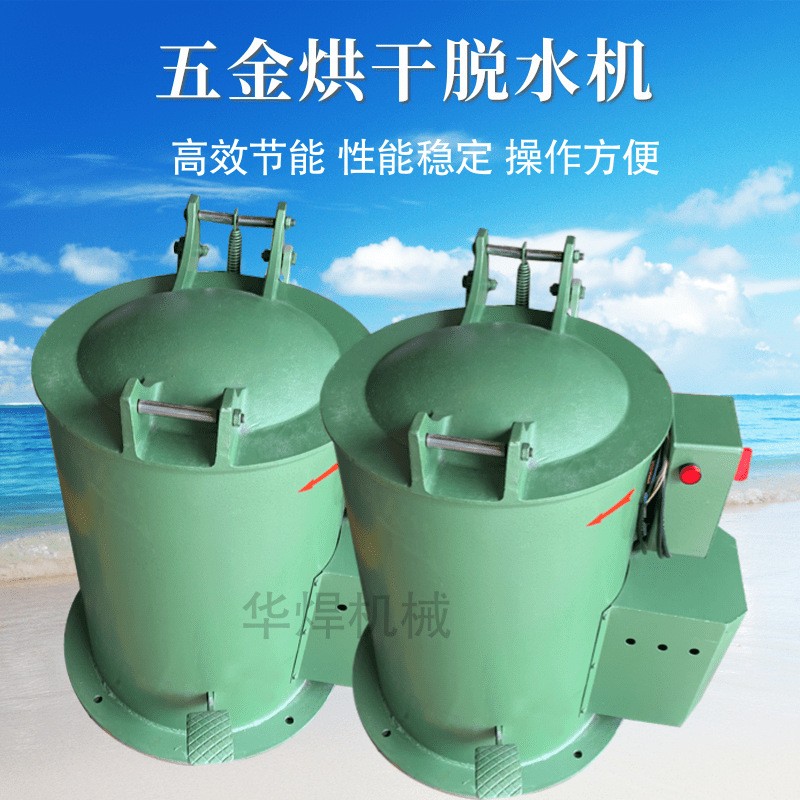 河北35公斤五金脫油機 彈簧螺絲甩干桶 電鍍零件銅渣脫水烘干機