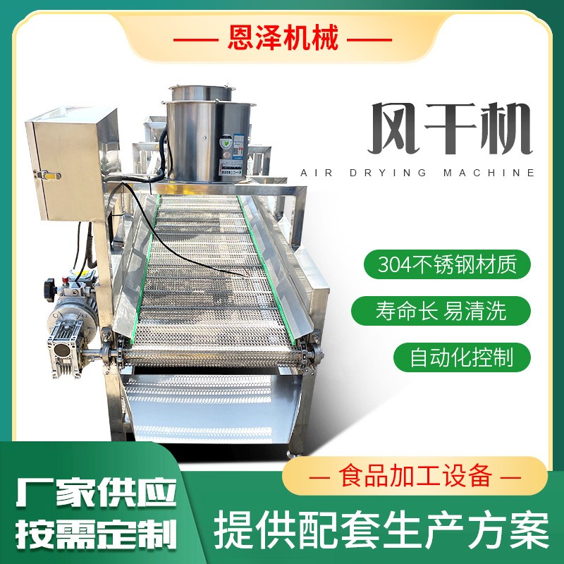 不銹鋼翻轉風干機 果蔬清洗風干機 濰坊工廠批發凈菜加工生產線