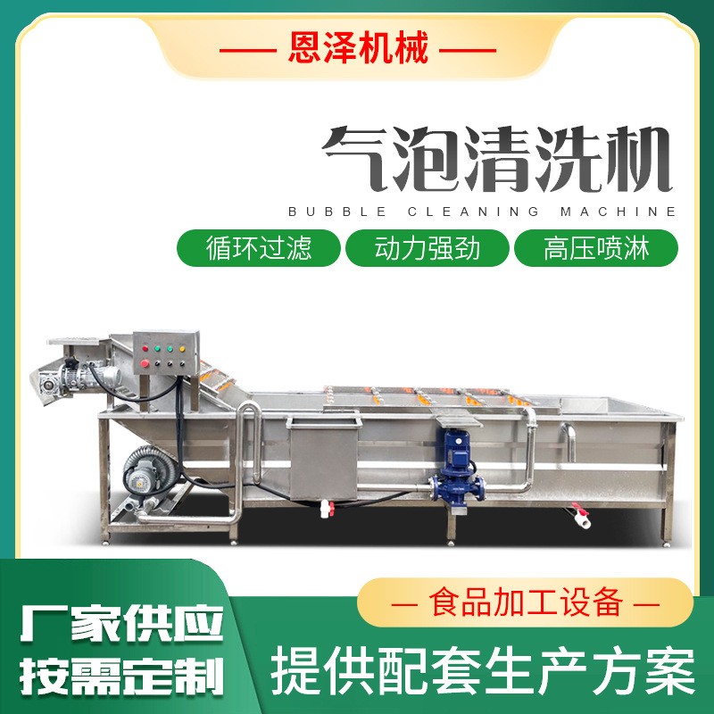果蔬清洗機 商用果蔬噴淋氣泡清洗機 工廠批發蔬菜氣泡清洗生產線