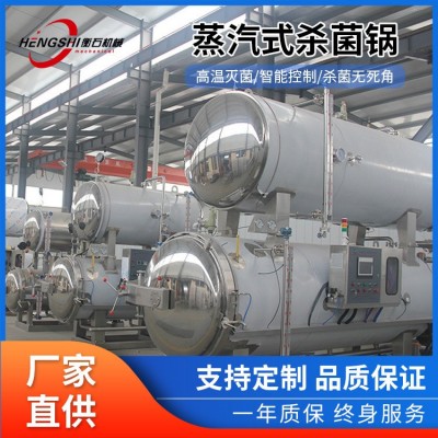 五香驢肉真空包裝罐裝殺菌鍋 肉制品殺菌釜 高壓手撕牛肉滅菌鍋