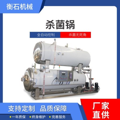 衡石高溫高壓肉制品殺菌鍋 鹵味花生殺菌鍋 真空鹵蛋滅菌鍋