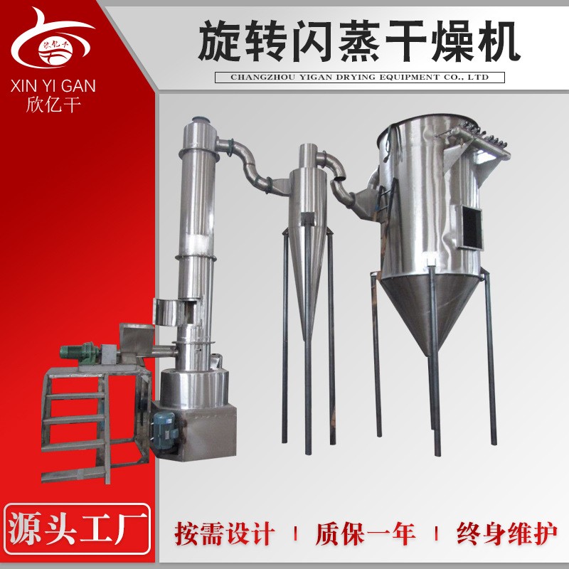 食品膳食纖維旋轉閃蒸干燥機工業硝酸鉀閃蒸干燥機紅磷快速烘干機