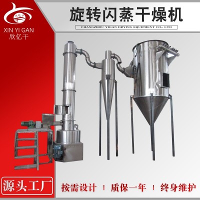 食品膳食纖維旋轉閃蒸干燥機工業硝酸鉀閃蒸干燥機紅磷快速烘干機