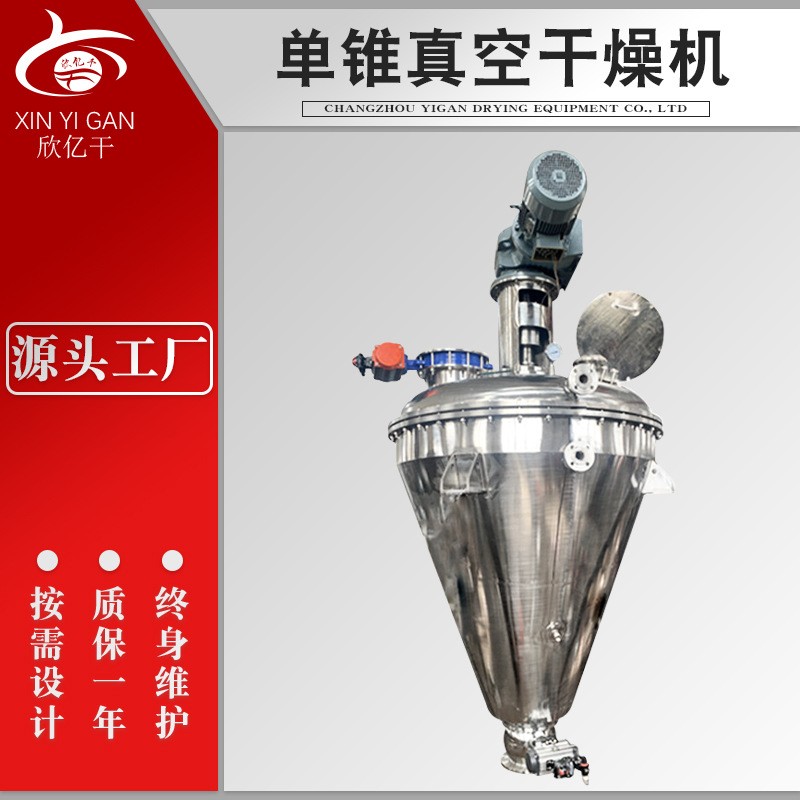 果蔬飼料雞蛋黃混合干燥一體機醫藥中間體烘干機單錐真空干燥機