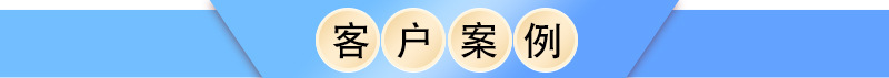 客戶案例.jpg