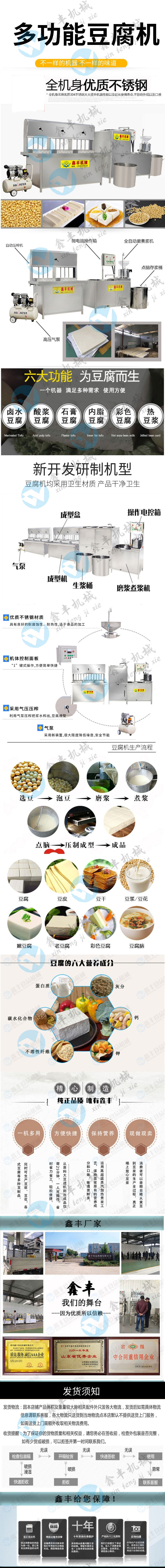 全自動豆腐機.jpg