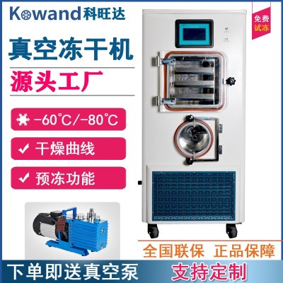 科旺達ZLGJ-20中試型凍干機水果蔬菜蟲草真空冷凍干燥機硅油加熱
