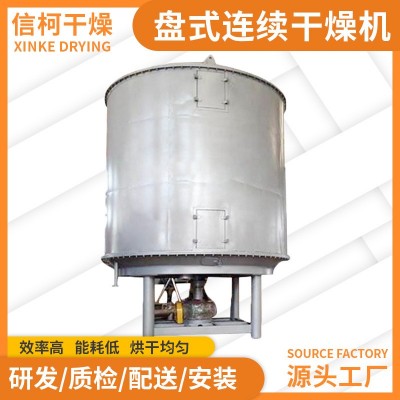 脫水蔬菜盤式連續(xù)干燥機食品添加劑烘干機食品蛋白粉盤式干燥機