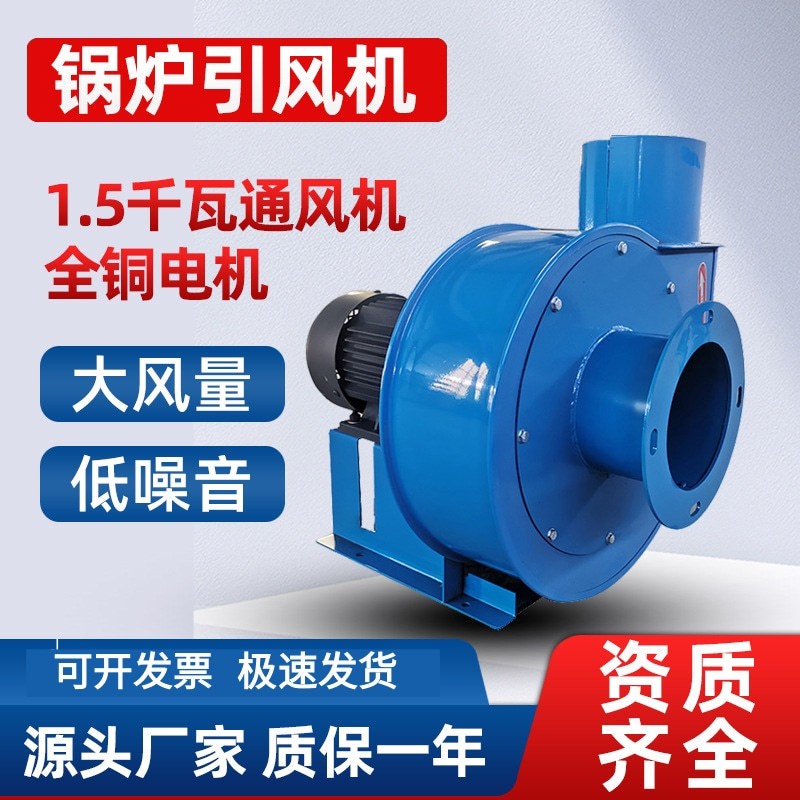 小型鍋爐引風機離心風機水暖爐引煙機通風機小型排塵排煙鼓風機