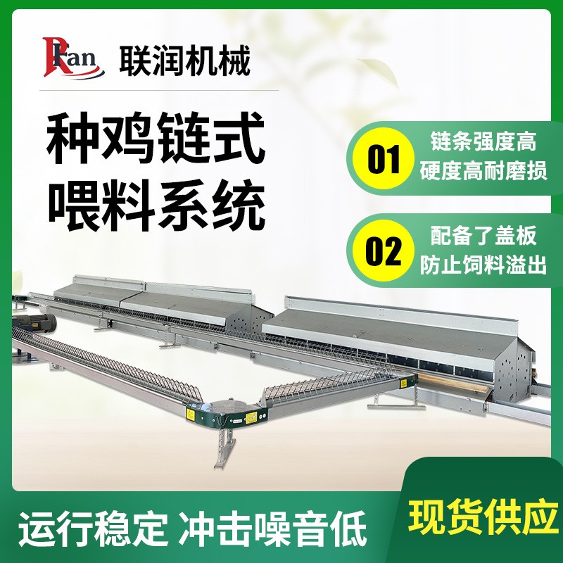 種雞鏈?zhǔn)轿沽舷到y(tǒng) 鏈?zhǔn)搅暇€ 鏈條 鏈?zhǔn)斤曃瓜到y(tǒng) 廠家直銷